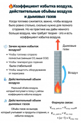  Коэффициент избытка воздуха, действительные объёмы воздуха и дымовых газов.